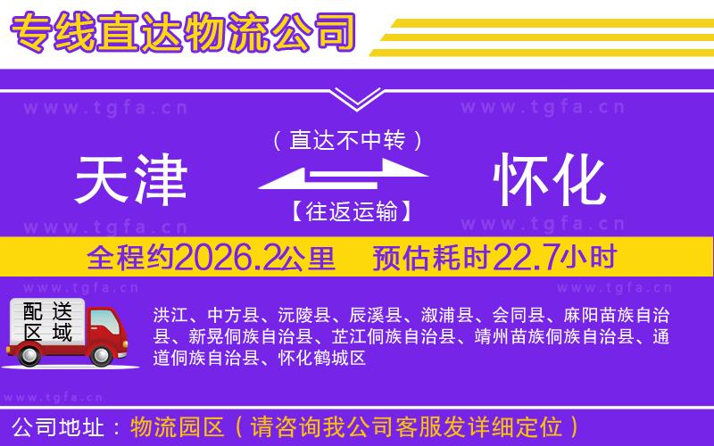 天津到懷化物流專線