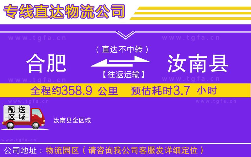 合肥到汝南縣物流公司