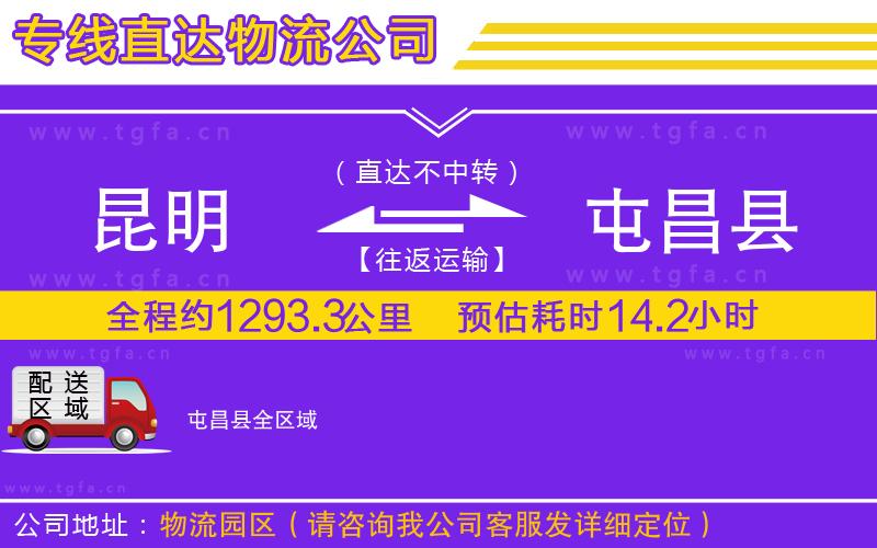 昆明到屯昌縣物流公司