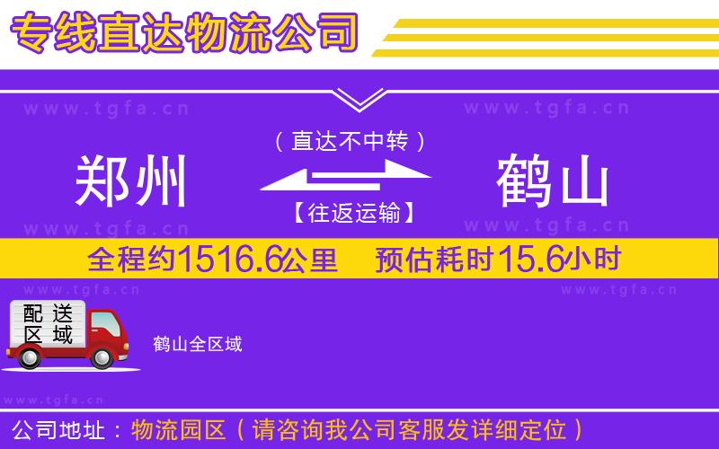 鄭州到鶴山物流專線