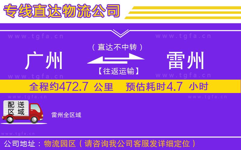 廣州到雷州物流專線