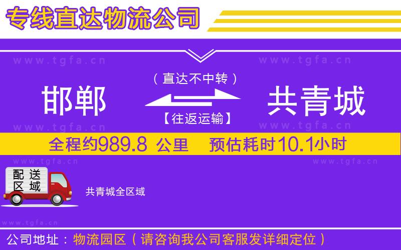 邯鄲到共青城物流公司