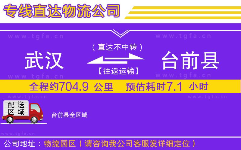 武漢到臺(tái)前縣物流公司