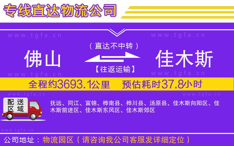 佛山到佳木斯物流專線