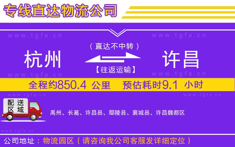 杭州到許昌物流專(zhuān)線(xiàn)