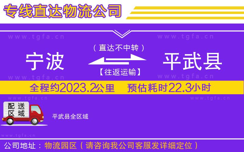 寧波到平武縣物流專線