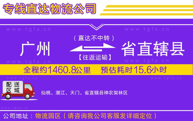 廣州到省直轄縣物流專線