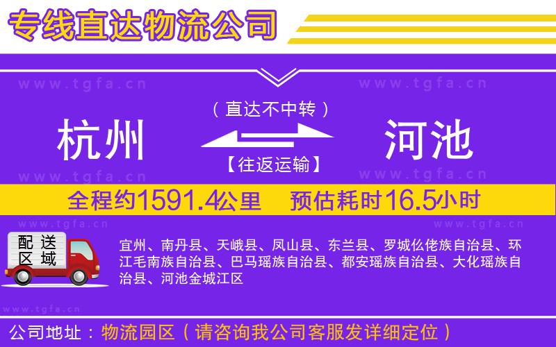 杭州到河池物流公司