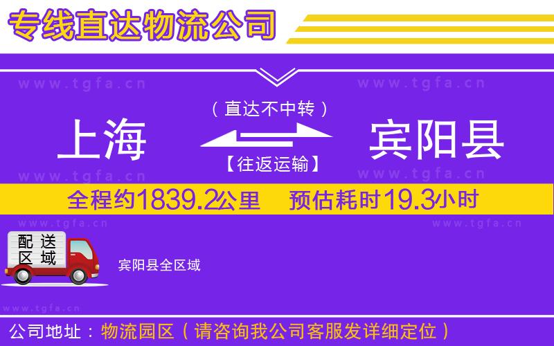 上海到賓陽縣物流公司