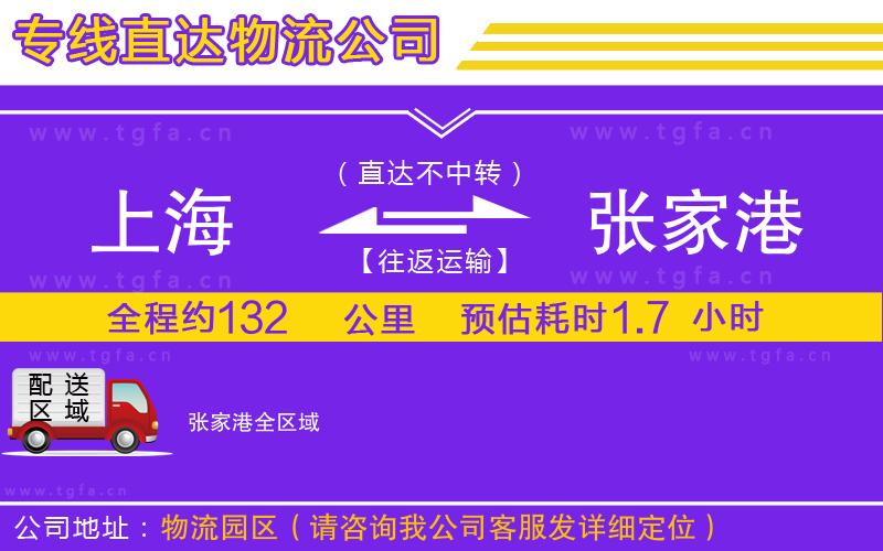 上海到張家港物流公司