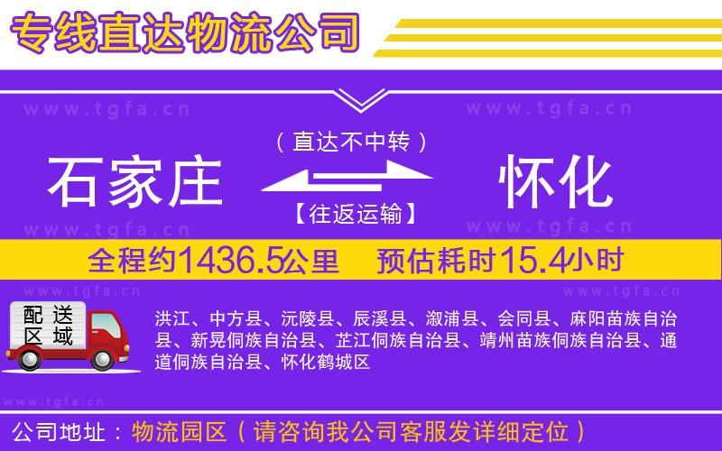 石家莊到懷化物流專線