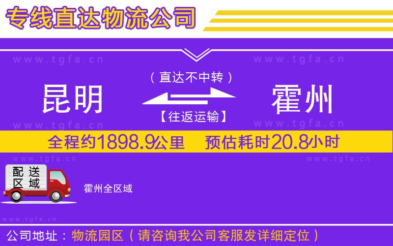 昆明到霍州物流專(zhuān)線