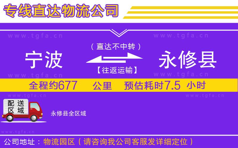 寧波到永修縣物流專線