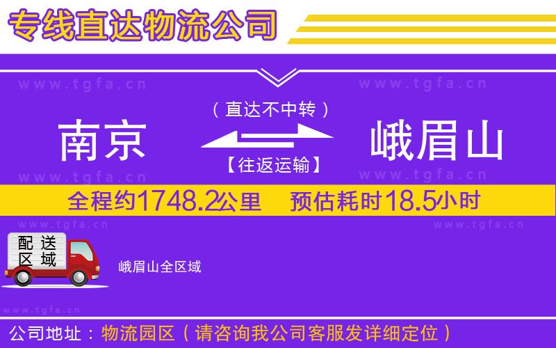 南京到峨眉山物流專線