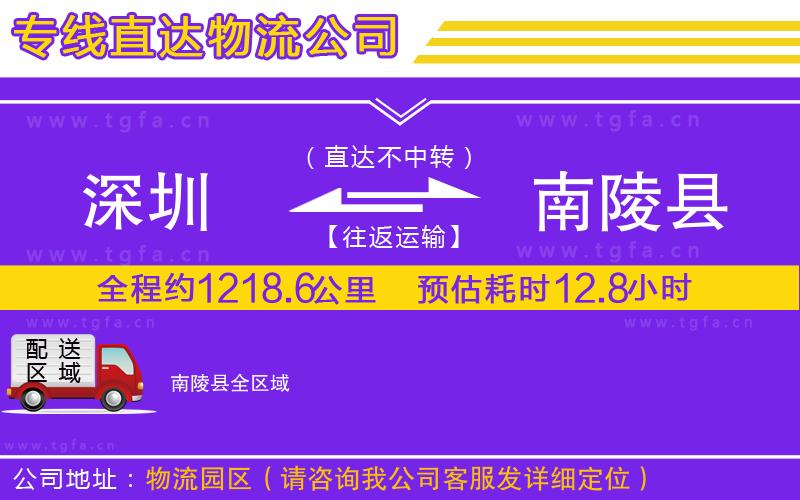 深圳到南陵縣物流專線