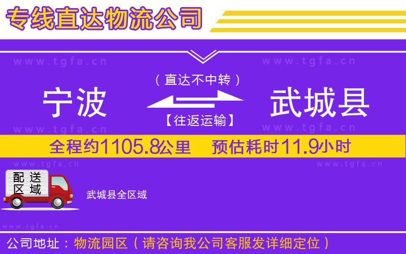 寧波到武城縣物流公司