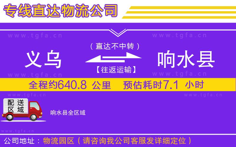 義烏到響水縣物流專線