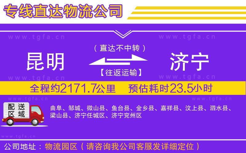 昆明到濟寧物流公司