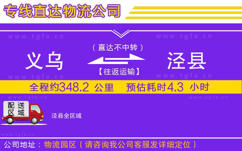 義烏到?jīng)芸h物流公司