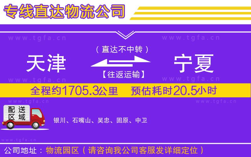 天津到寧夏物流專線