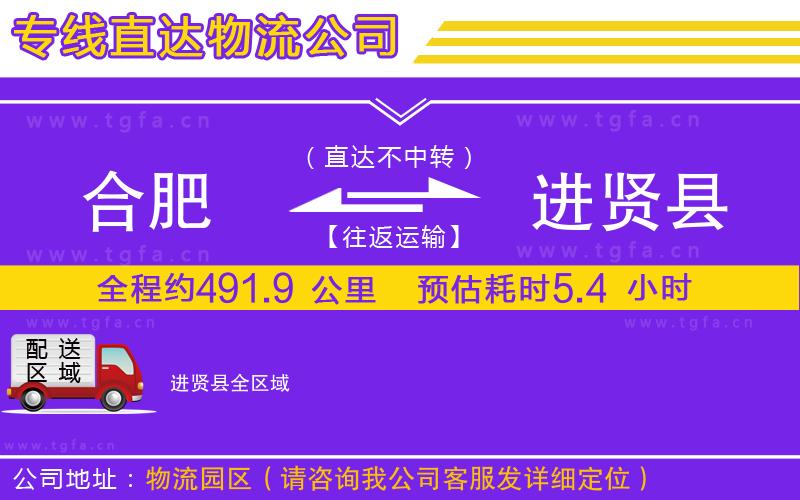 合肥到進賢縣物流公司