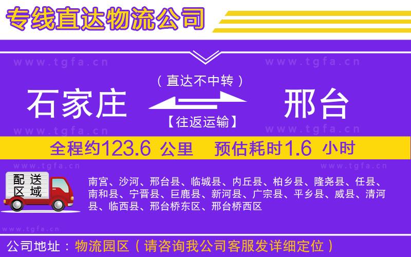 石家莊到邢臺物流專線