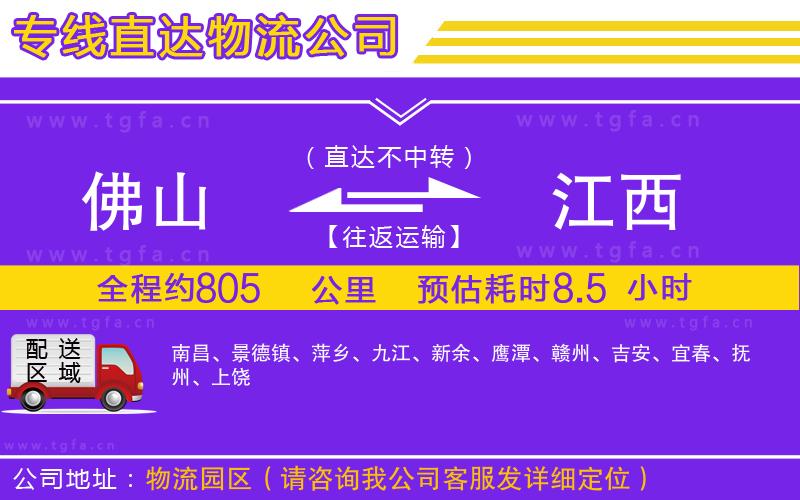 佛山到江西物流專線