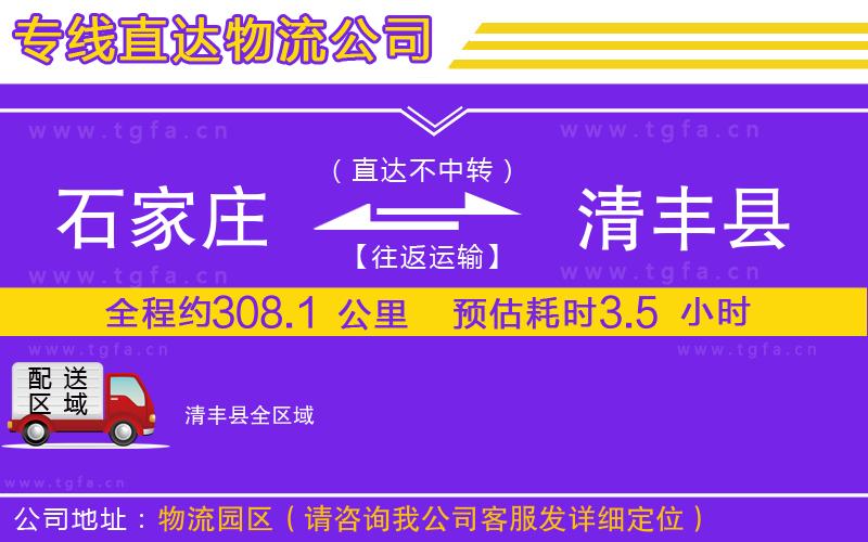 石家莊到清豐縣物流專線