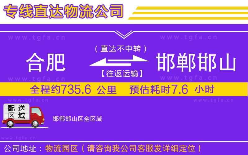 合肥到邯鄲邯山區(qū)物流專線