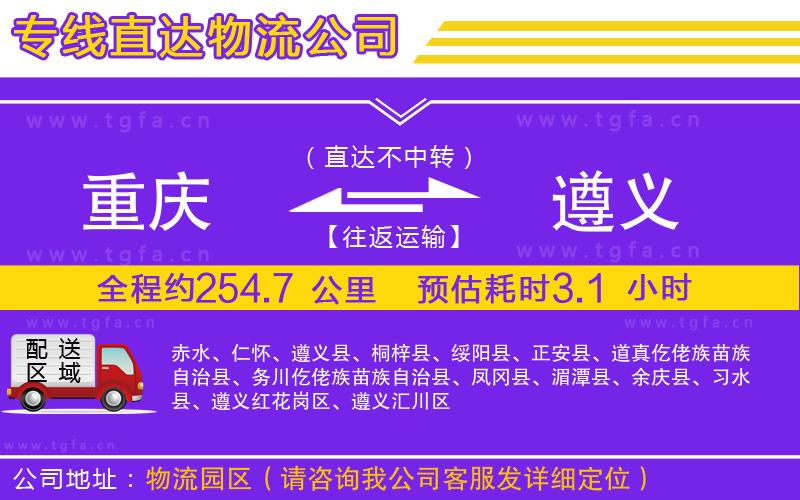 重慶到遵義物流公司