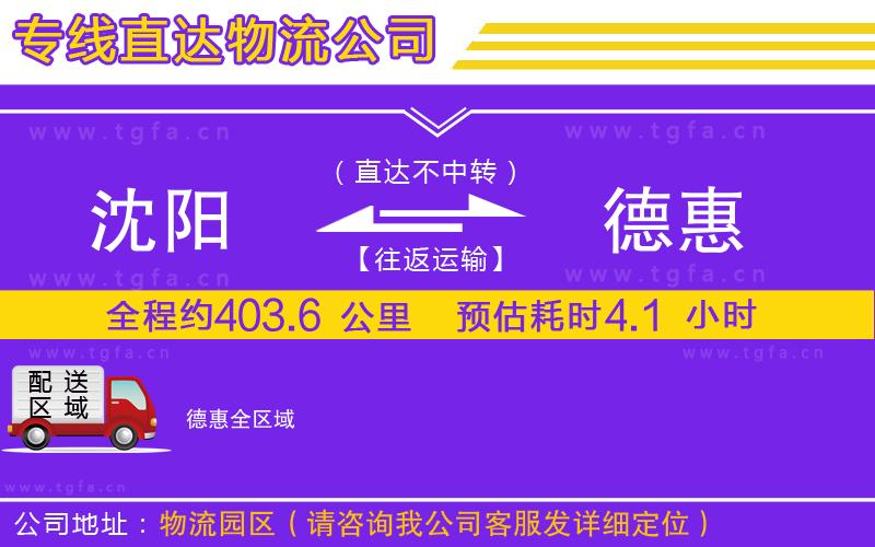 沈陽(yáng)到德惠物流專線