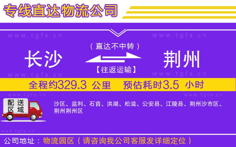 長沙到荊州物流專線