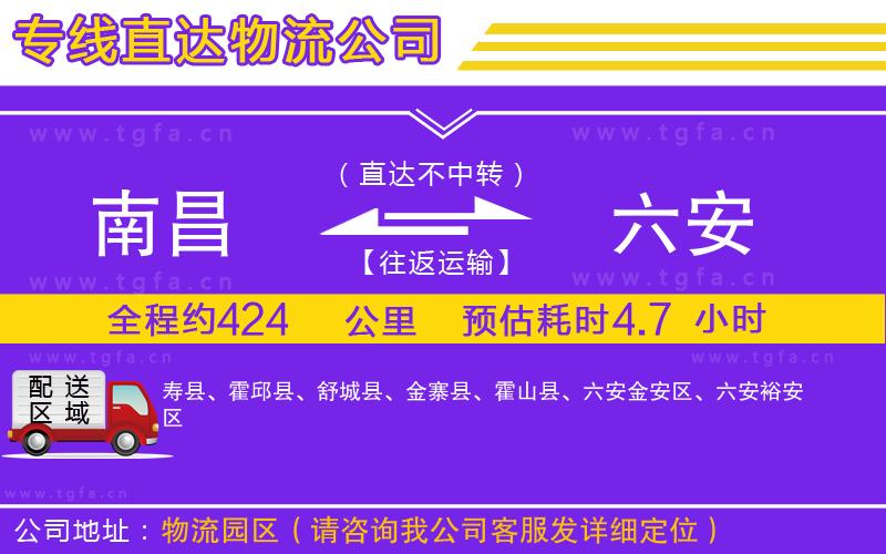 南昌到六安物流專線