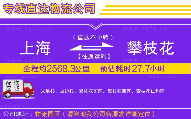 上海到攀枝花物流專線