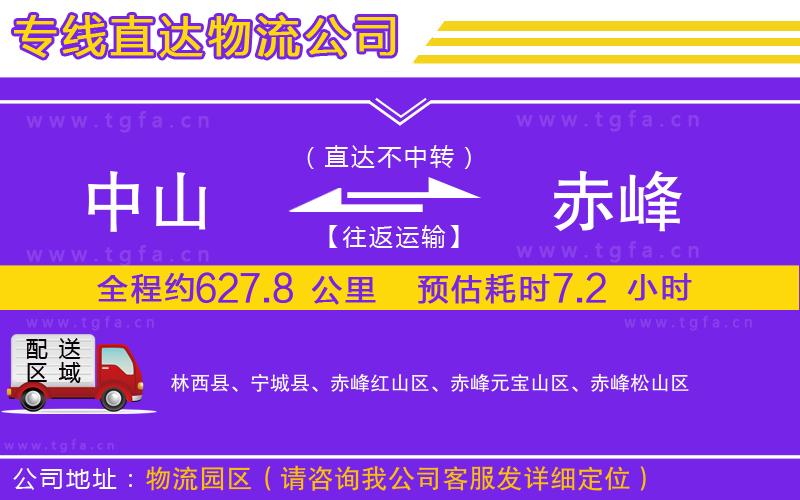 中山到赤峰物流專線