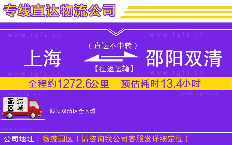 上海到邵陽雙清區(qū)物流專線