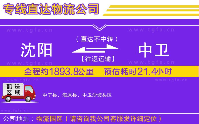 沈陽(yáng)到中衛(wèi)物流專線