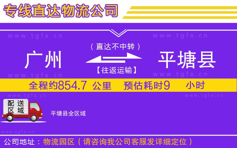 廣州到平塘縣物流專線