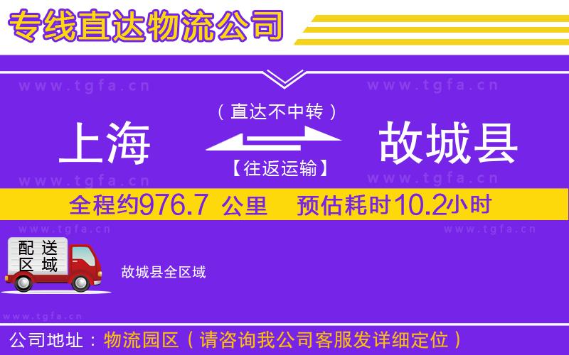 上海到故城縣物流專線