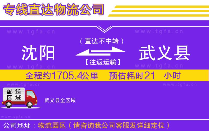 沈陽(yáng)到武義縣物流專線