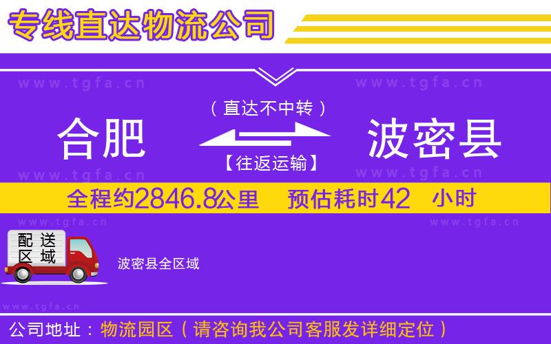 合肥到波密縣物流專線