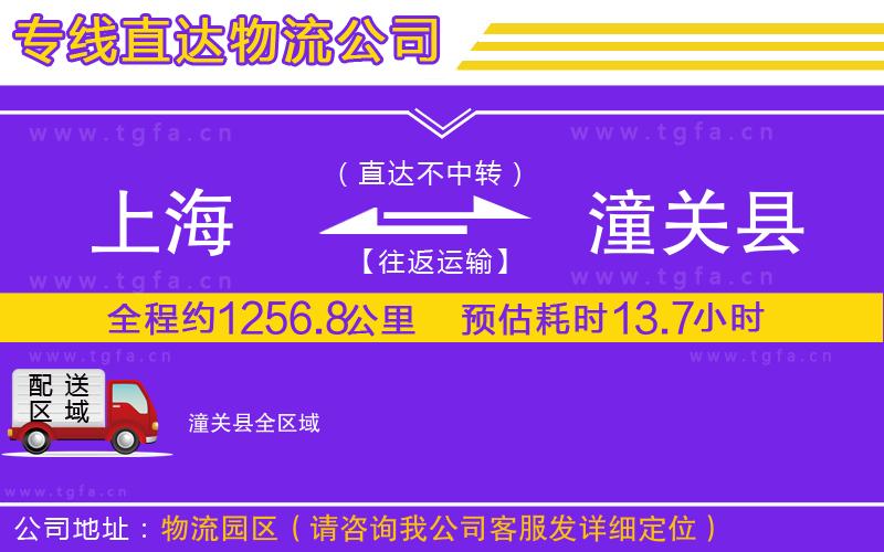 上海到潼關(guān)縣物流專線