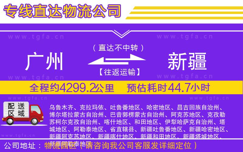 廣州到新疆物流專線