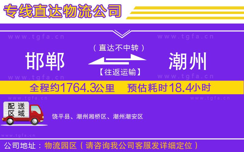 邯鄲到潮州物流專線