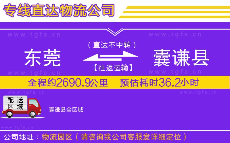 東莞到囊謙縣物流專(zhuān)線