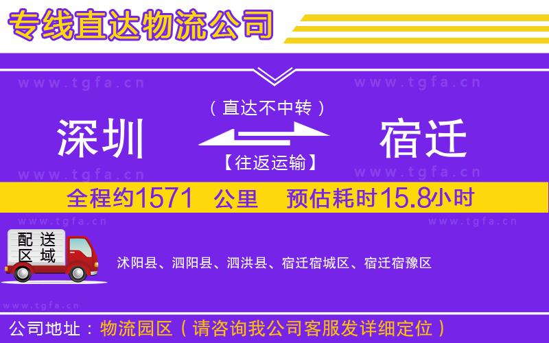 深圳到宿遷物流公司