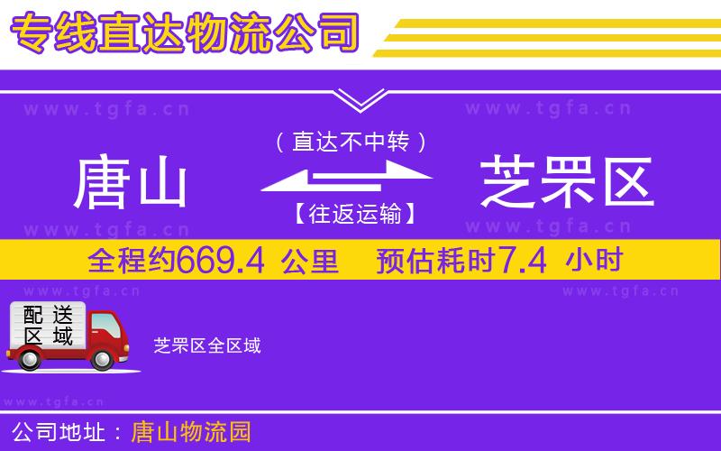 唐山到芝罘區(qū)貨運公司