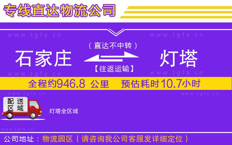 石家莊到燈塔物流專線