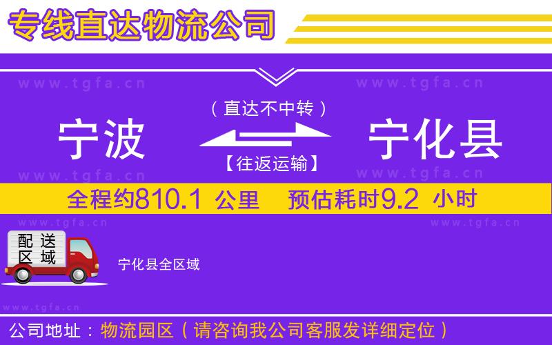 寧波到寧化縣物流專線