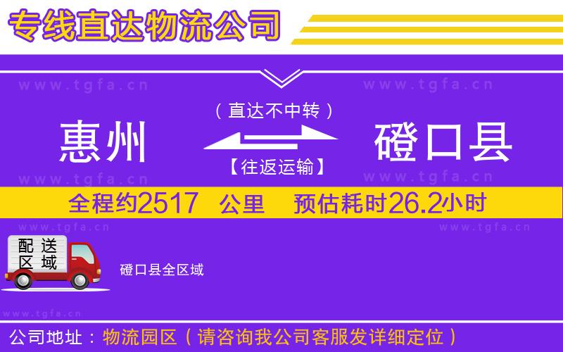 惠州到磴口縣物流公司